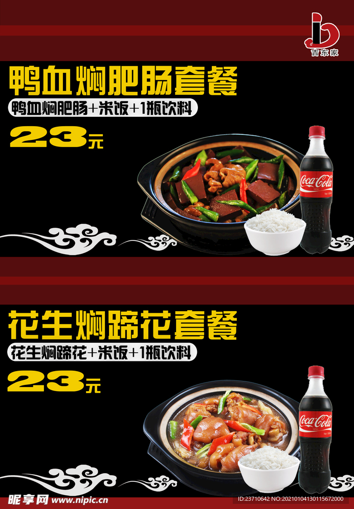 砂锅套餐