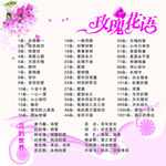 玫瑰花语