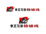 东北兄弟