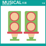 音乐元素