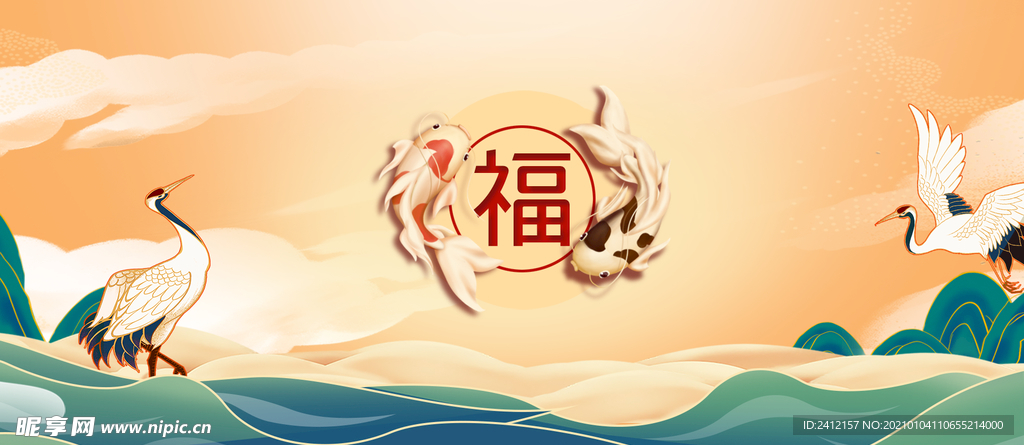 锦鲤 仙鹤 云纹 仙境 国风