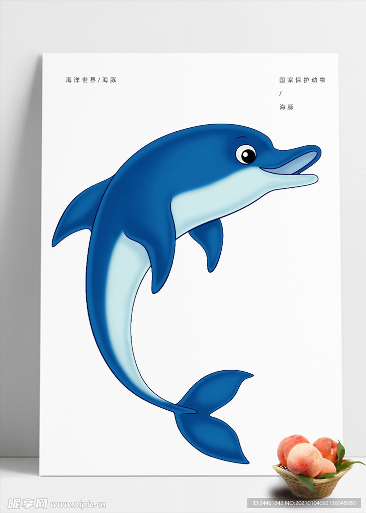 海豚