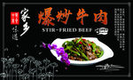 爆炒牛肉