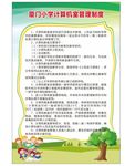 计算机管理制度