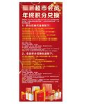 积分兑换