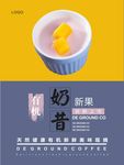 奶昔海报
