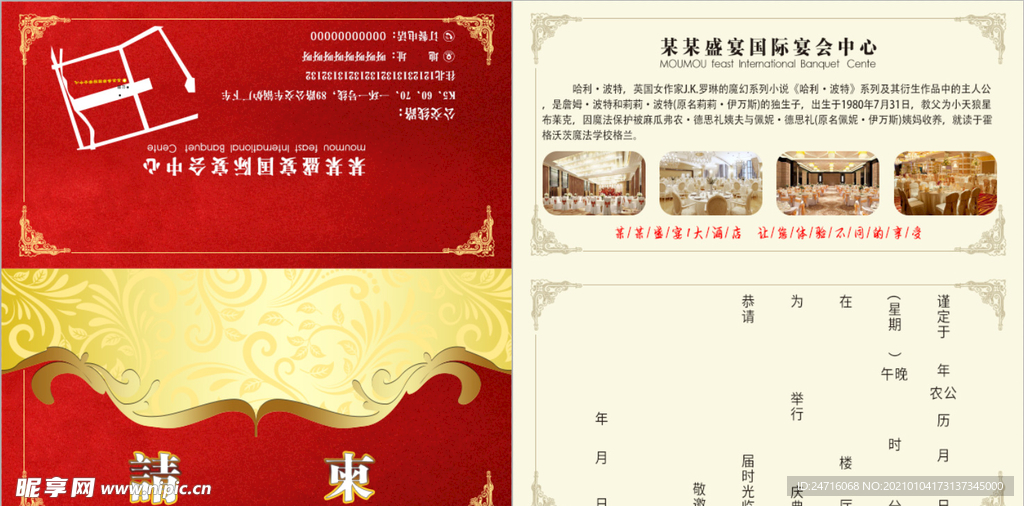 酒店请柬 红金请柬