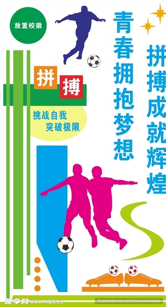 体育侧墙文化