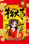 新年元旦牛年吉祥春节海报