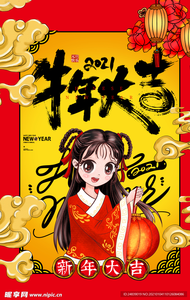 新年元旦牛年吉祥春节海报