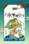 新年元旦牛年吉祥春节海报
