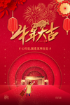 新年元旦牛年吉祥春节海报