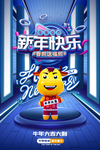 新年元旦牛年吉祥春节海报