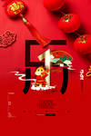 新年元旦牛年吉祥春节海报