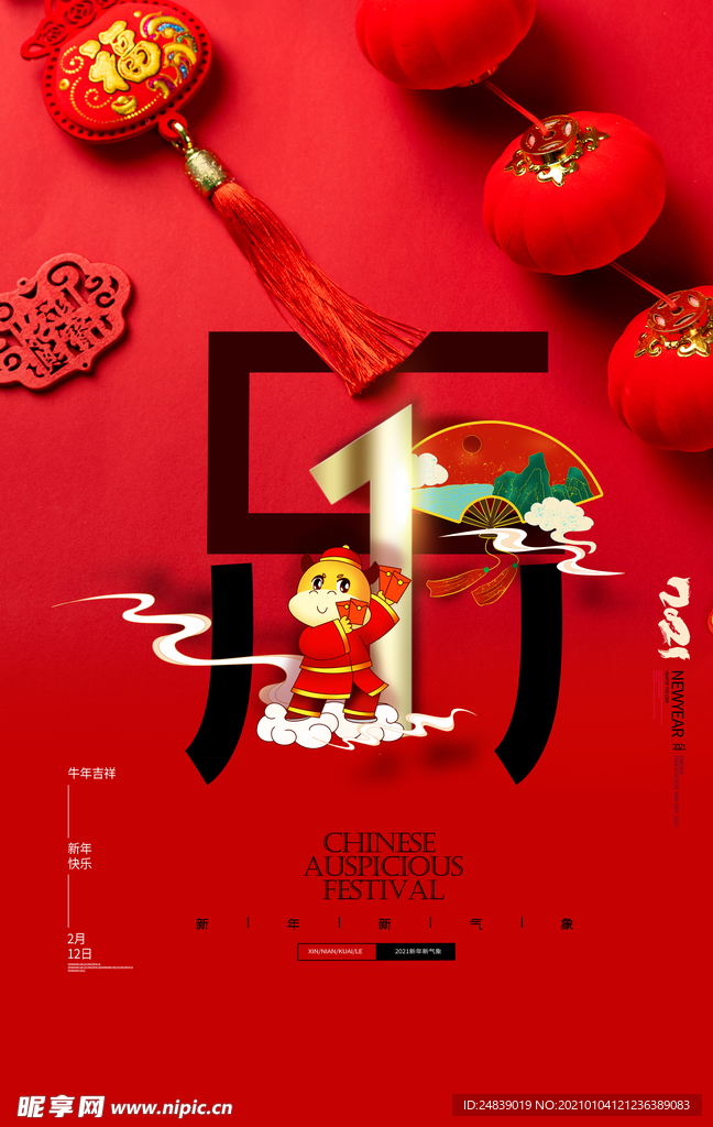 新年元旦牛年吉祥春节海报