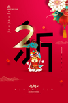 新年元旦牛年吉祥春节海报