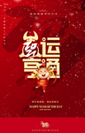 新年元旦牛年吉祥春节海报