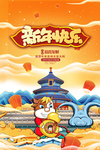 新年元旦牛年吉祥春节海报