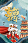 新年元旦牛年吉祥春节海报