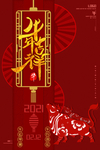 新年元旦牛年吉祥春节海报