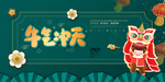 新年元旦牛年吉祥春节海报