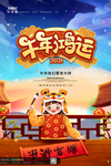 新年元旦牛年吉祥春节海报