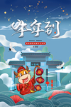 新年元旦牛年海报