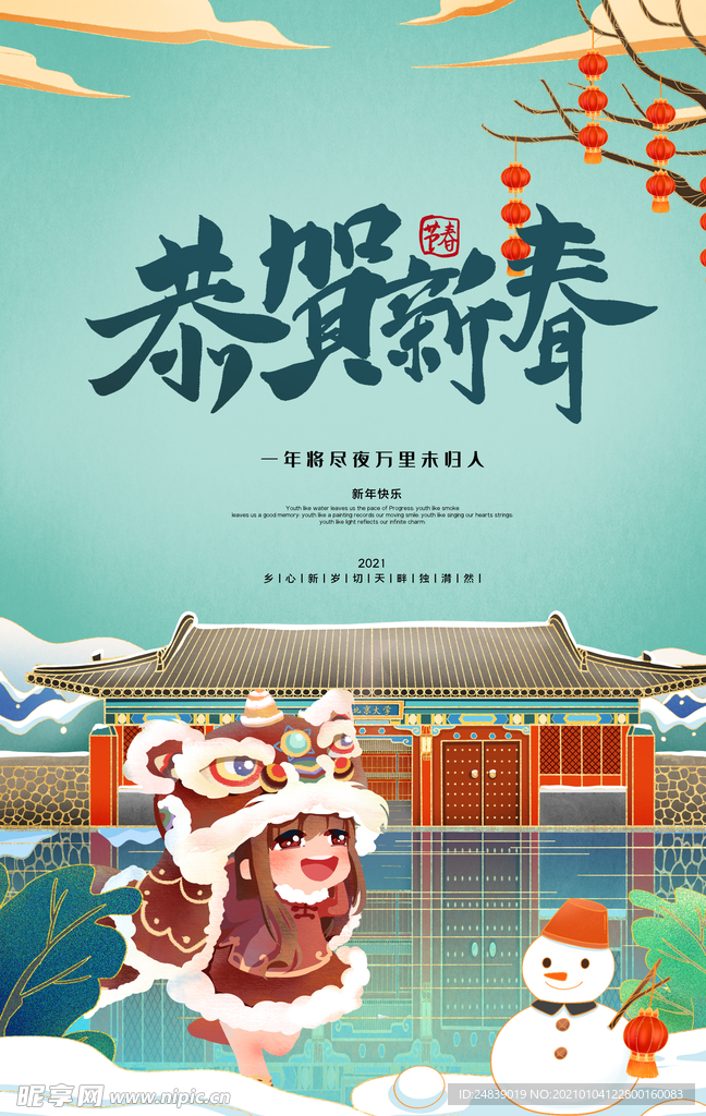 新年元旦牛年海报