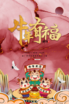 新年元旦牛年海报