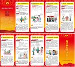 民法典宣传折页
