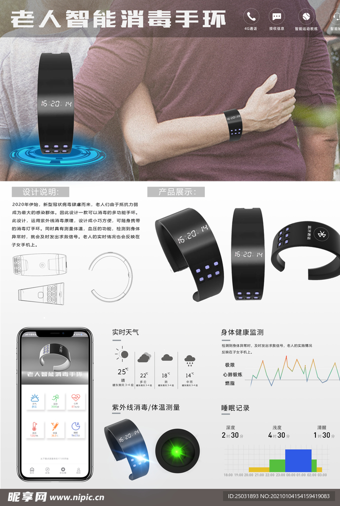 手环海报图片