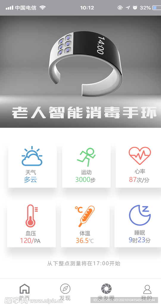 手环海报图片