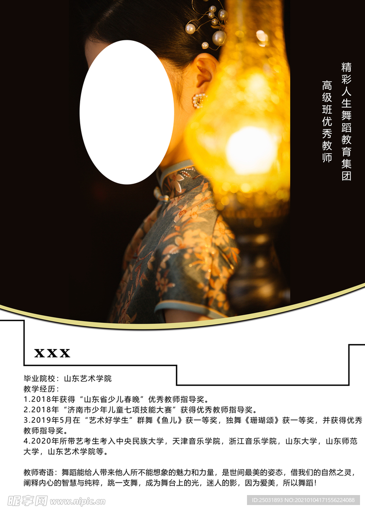 舞蹈导师简介图片