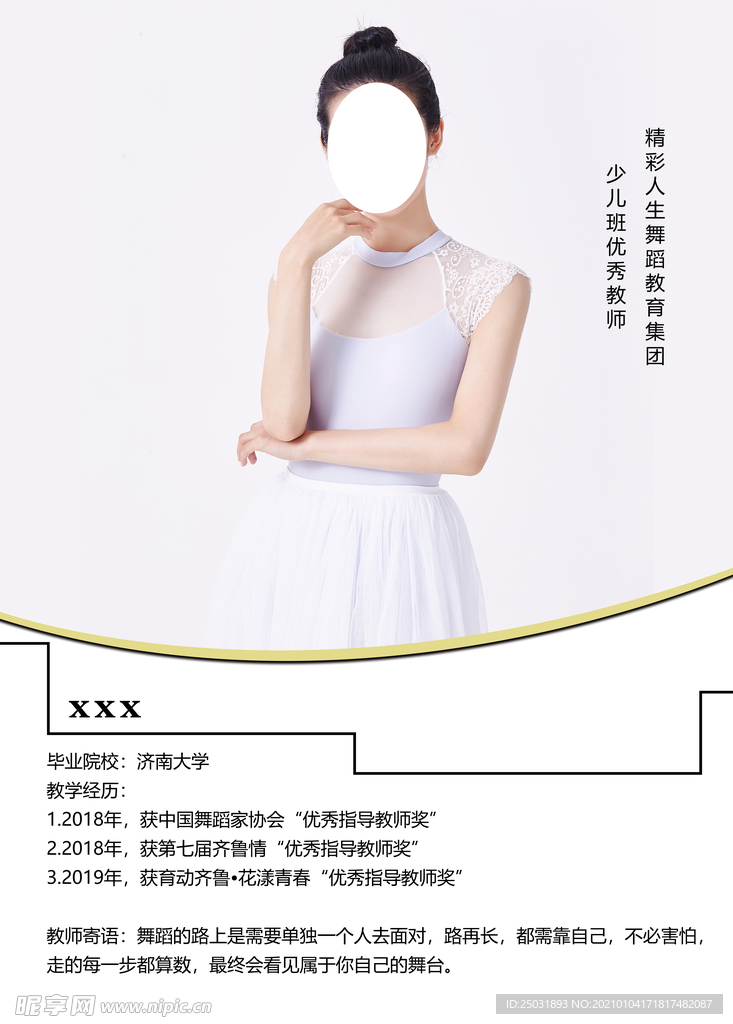 舞蹈导师简介图片