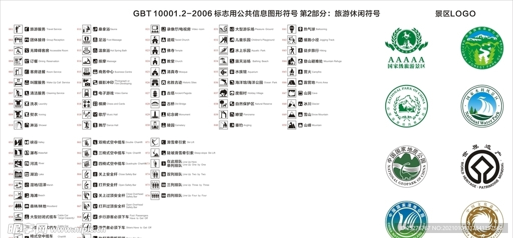 标志用旅游休闲符号