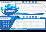 项目进度表