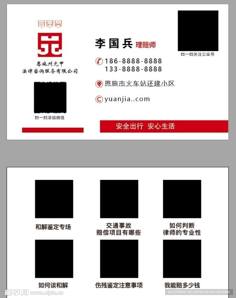律师 名片