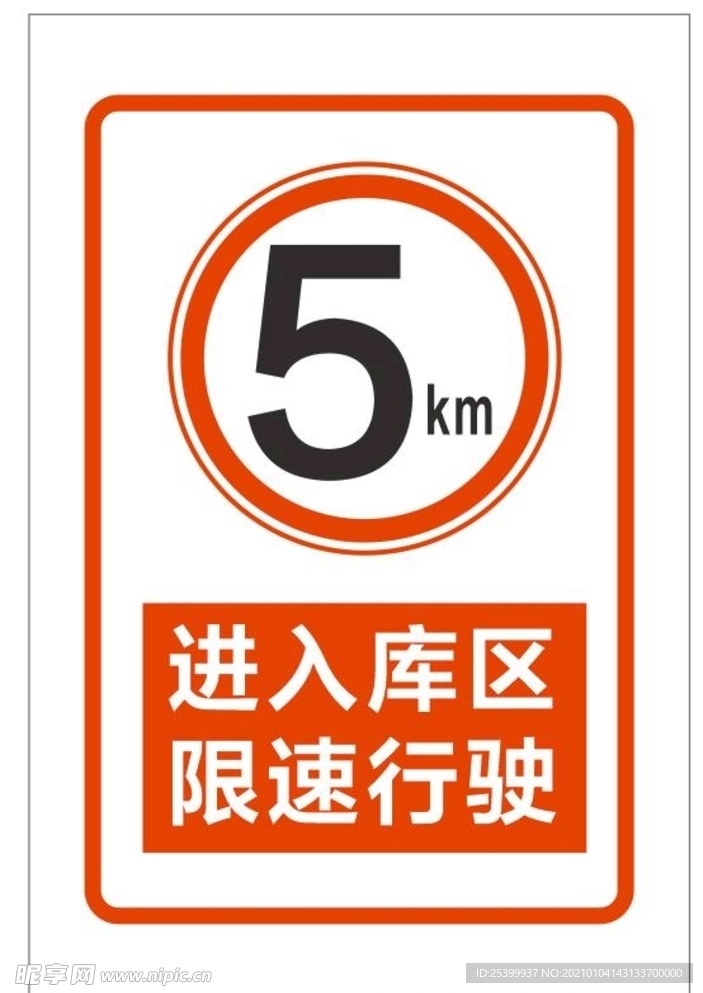 工地限速牌