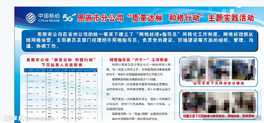 中国移动展板