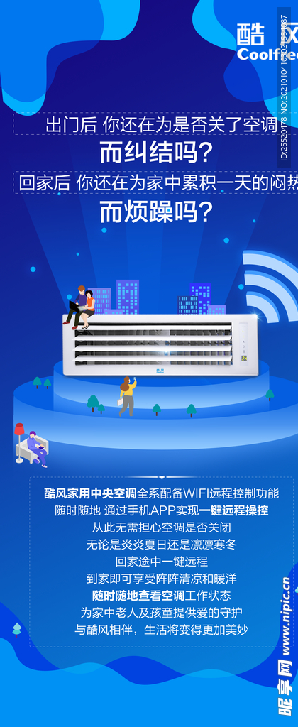 家电WIFI功能展架