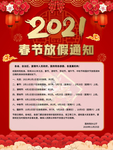 春节放假通知牛年2021