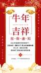春节放假通知牛年2021