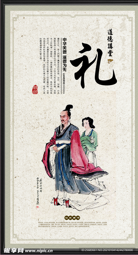 传统美德海报 传统美德标语
