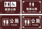 旅游公厕 厕所标识牌
