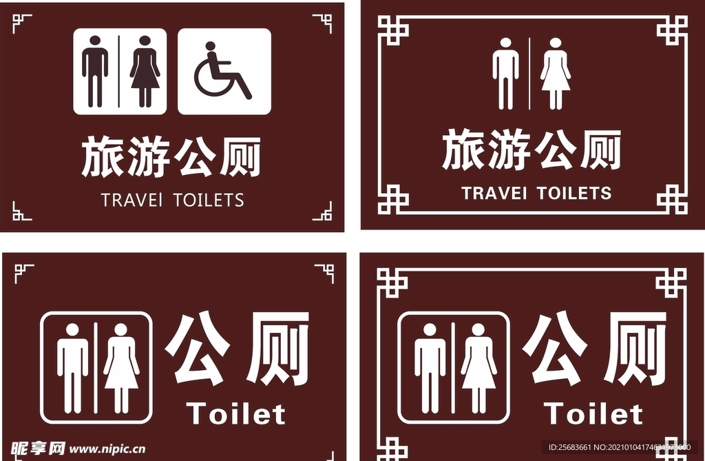 旅游公厕 厕所标识牌