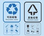 可回收物 其他垃圾 标志图标