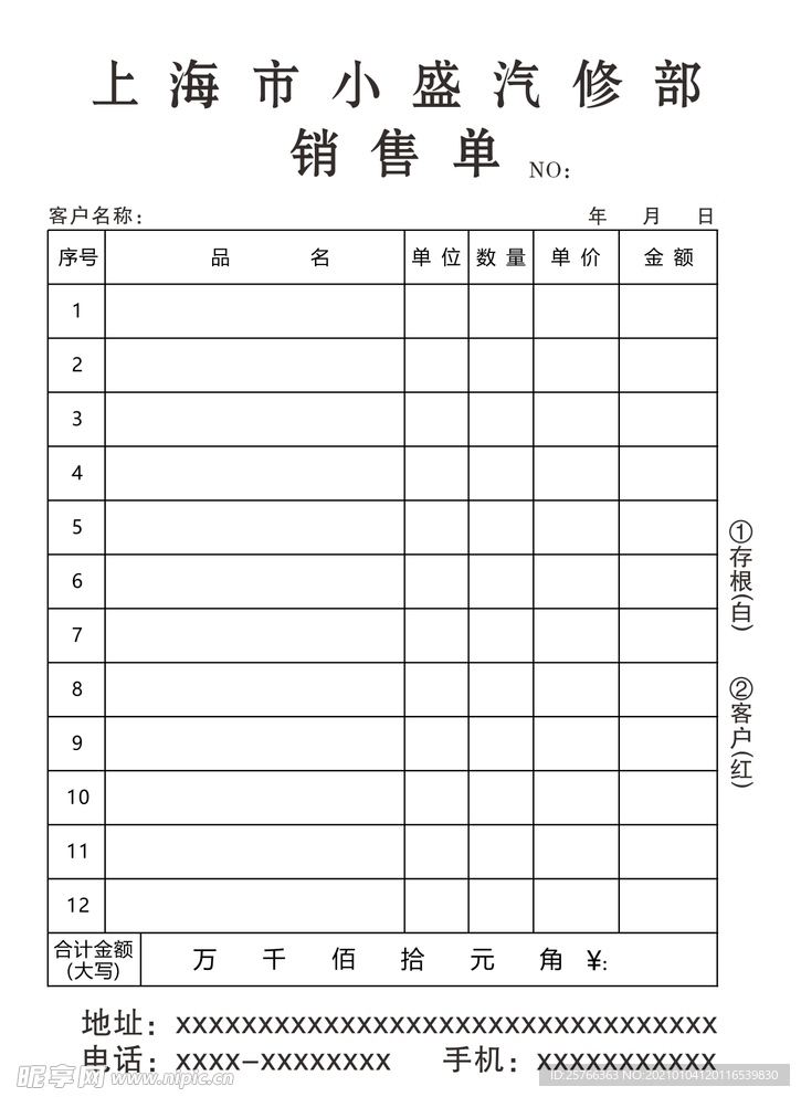 销售单