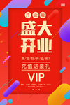 开业啦