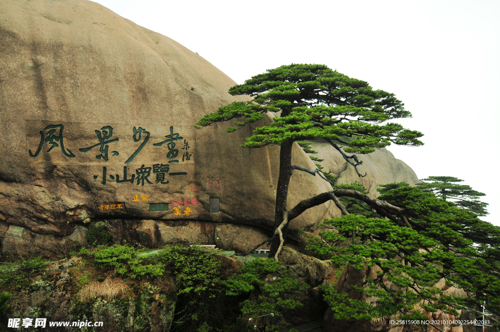 黄山