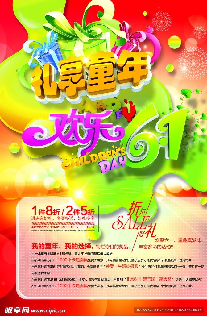欢乐六一